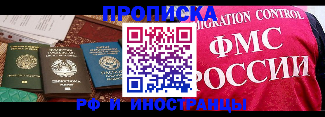 прописка законно в Енисейске