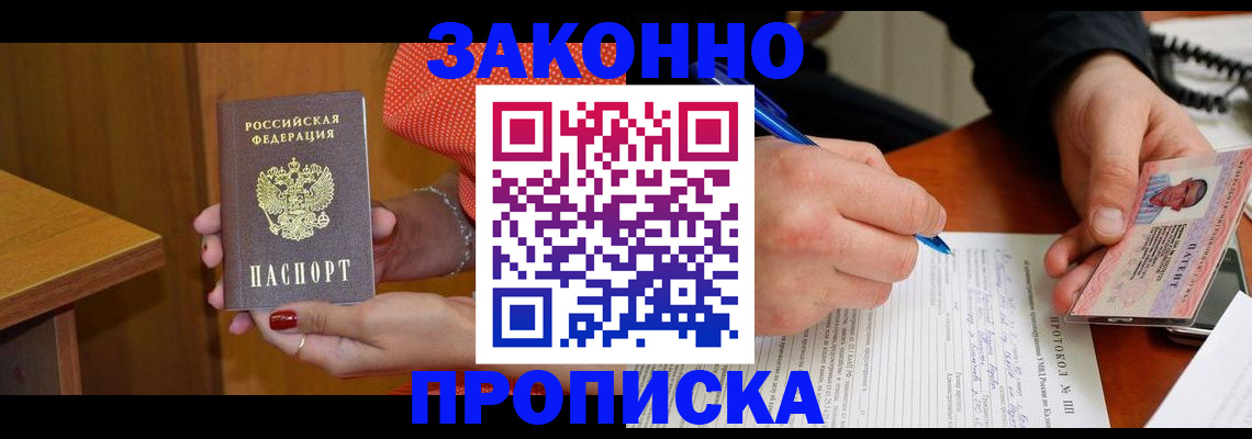 прописка для работы в Енисейске